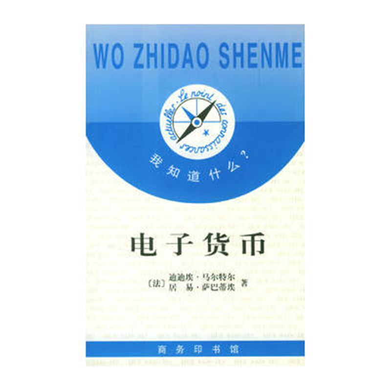 电子货币是货币吗、电子货币是货币吗知乎