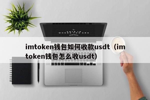 imtoken钱包TRX怎么用、imtoken钱包trx怎么购买
