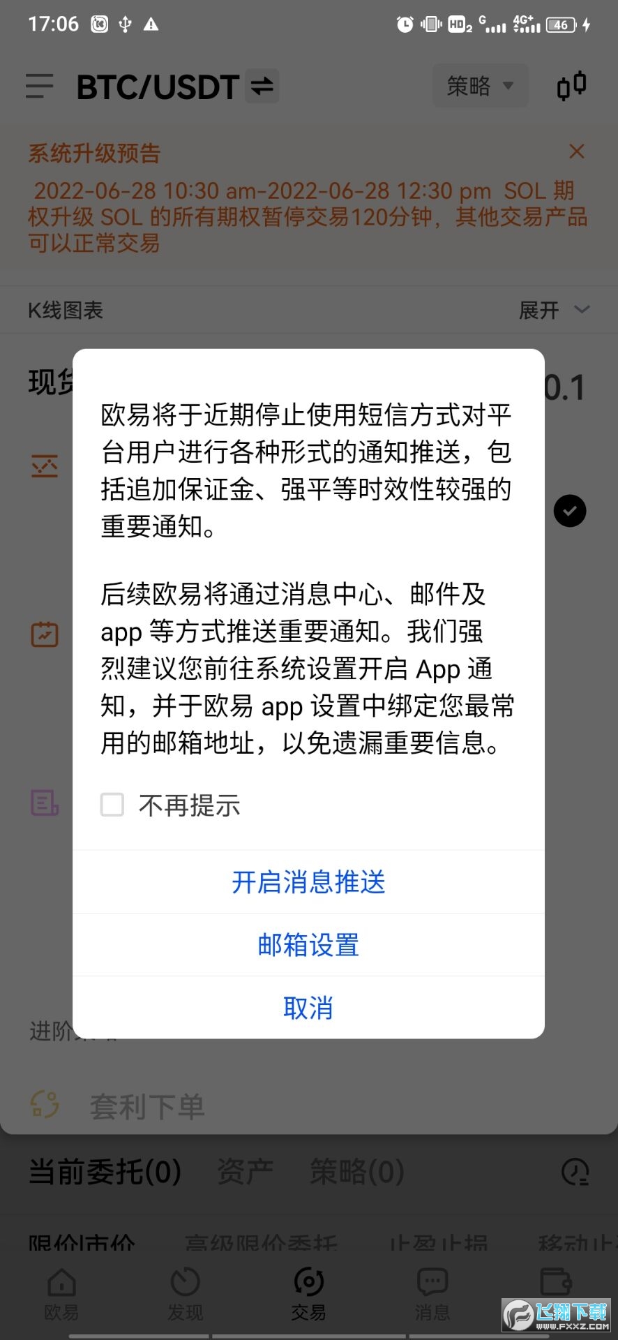 欧意易交易所app官方下载、欧意易交易所app官方下载安装