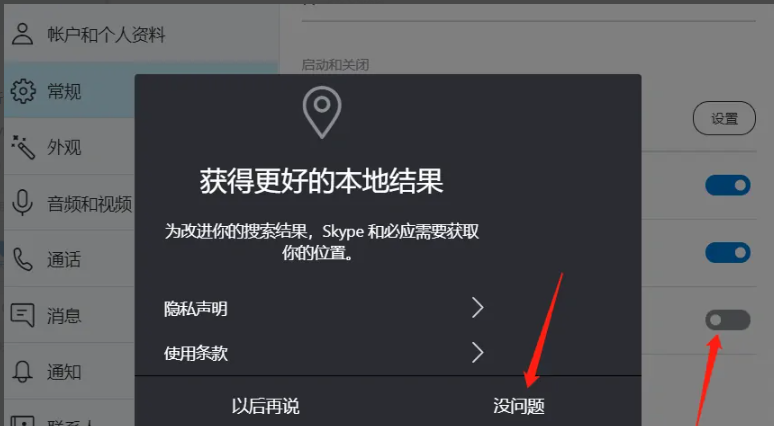 如何关闭skype账号、如何取消skype自动登录