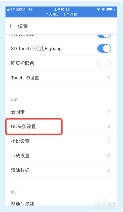uc如何设置百度搜索、uc如何设置百度搜索引擎