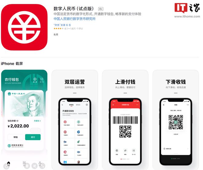 数字钱包app入口、数字钱包app入口在哪里