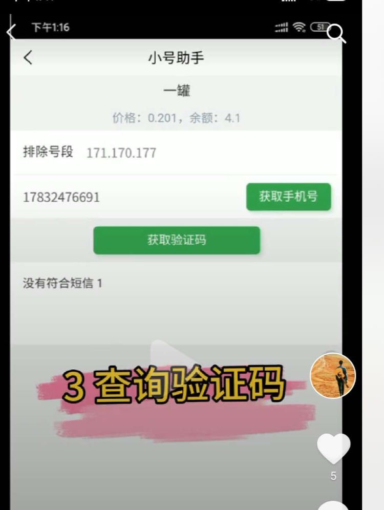 怎么知道我的验证码、怎么知道我的验证码呢