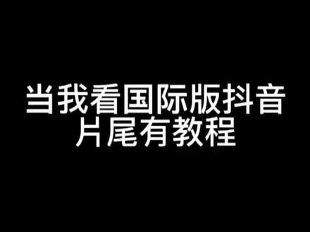 国外刷短视频的软件、海外短视频平台哪个最火