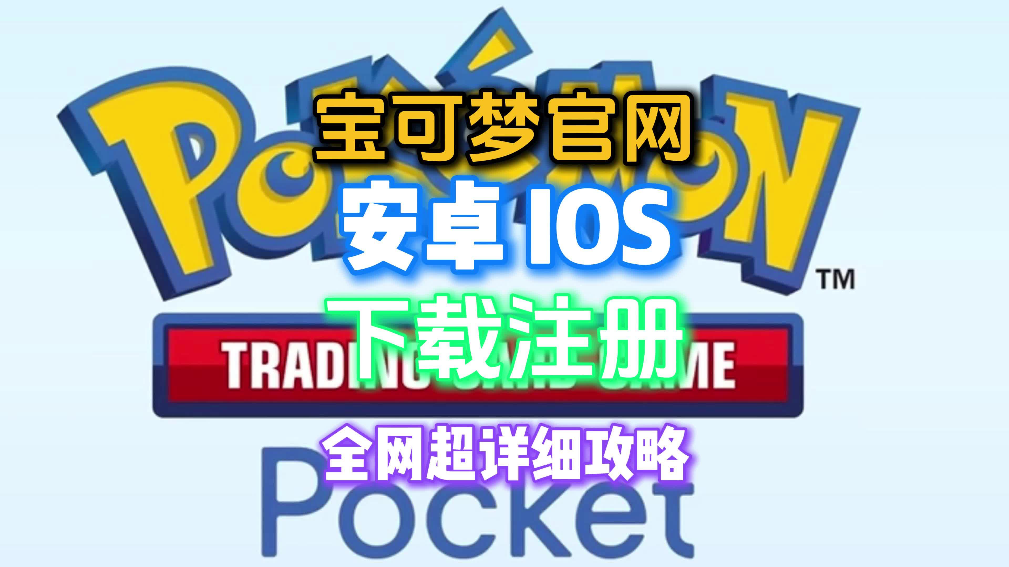 pocketeos下载、pocketminemp下载