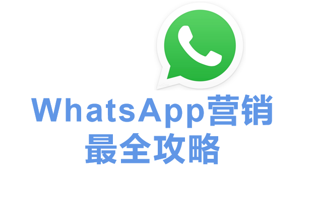 whatsapp官方版、WhatsApp官方版2022最新版本