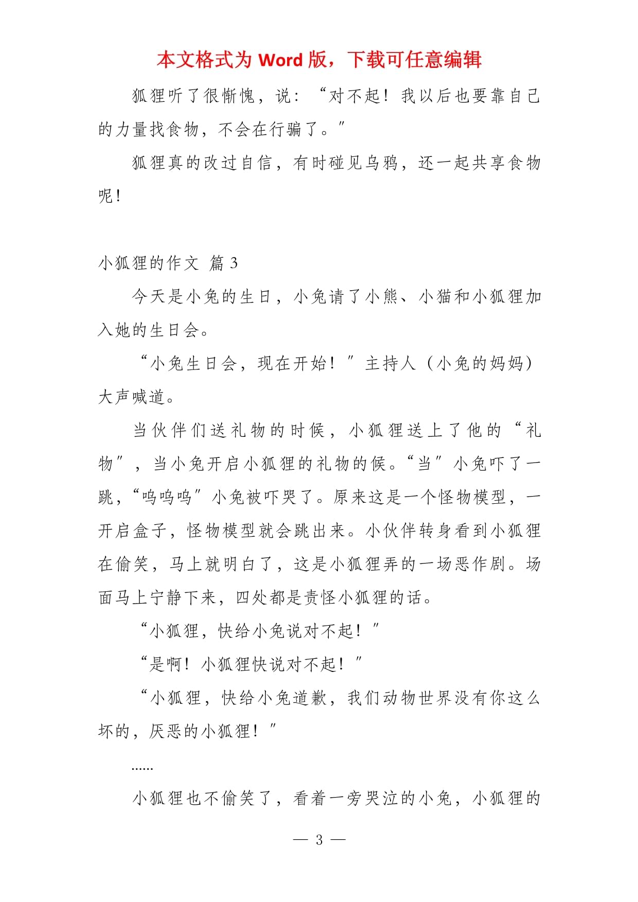 三年级作文小狐狸在学校、小狐狸在学校作文4oo个字