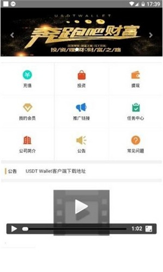 usdt软件下载、usdt官网下载app
