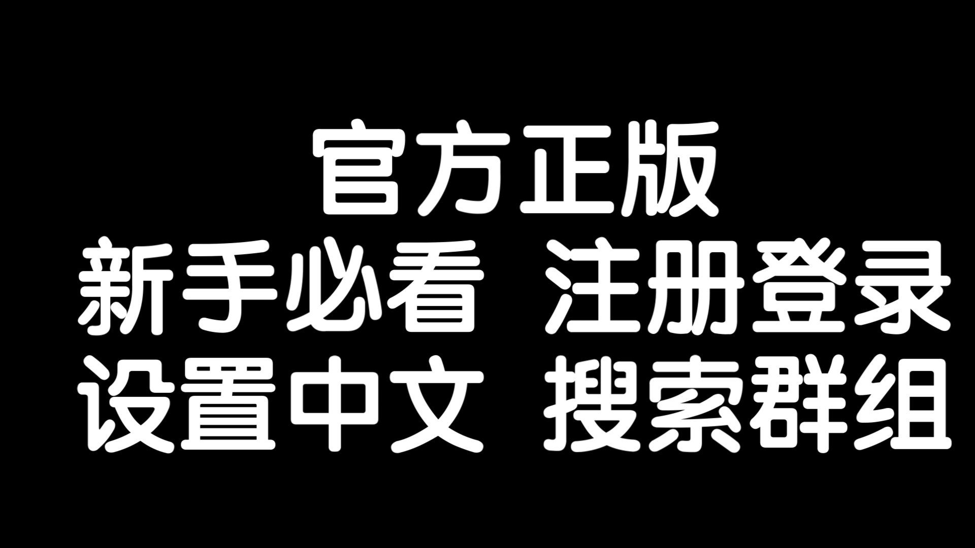 纸飞机app怎么设置中文、纸飞机app设置中文的方法