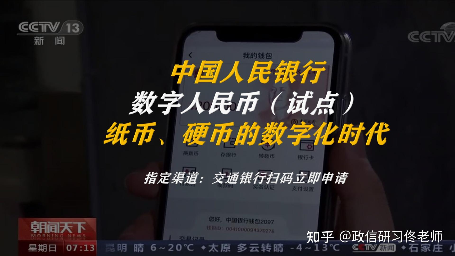 中国央行数字货币推出时间、央行数字货币什么时间落地开始