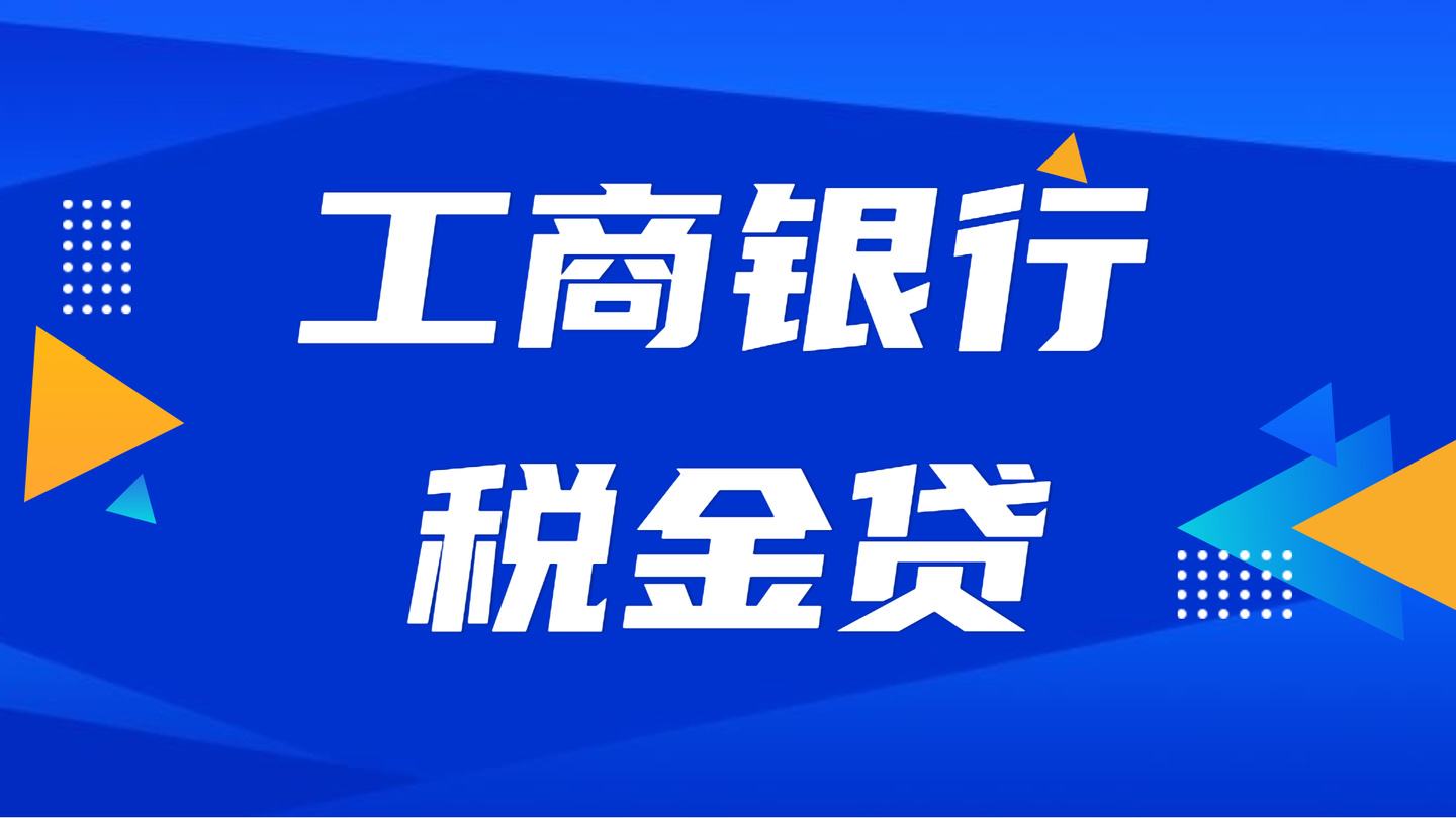工商银行可以贷款吗、工商银行可以贷款吗当天代款当天能放款吗