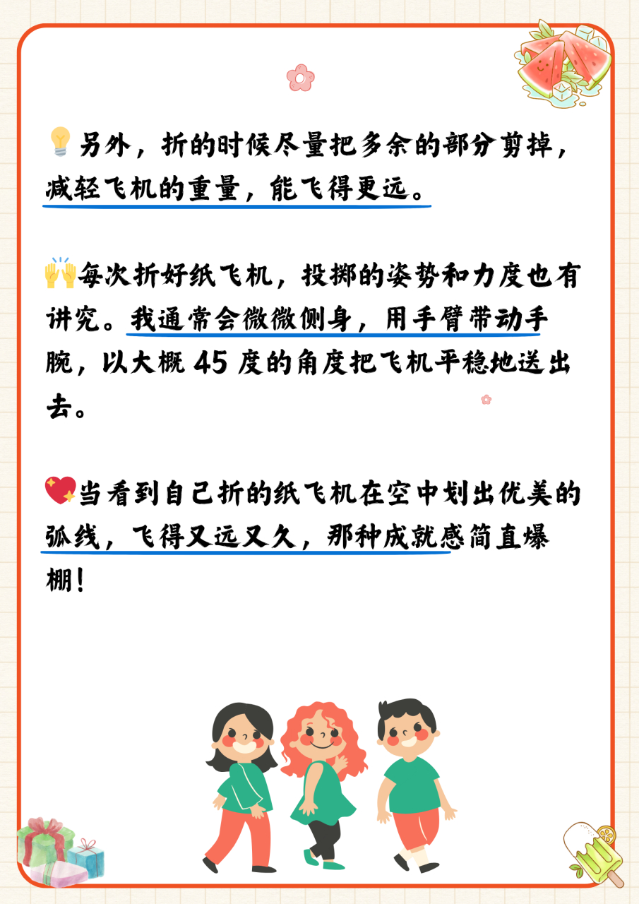 纸飞机怎么折飞得远飞得久、正方形纸飞机怎么折飞得远飞得久