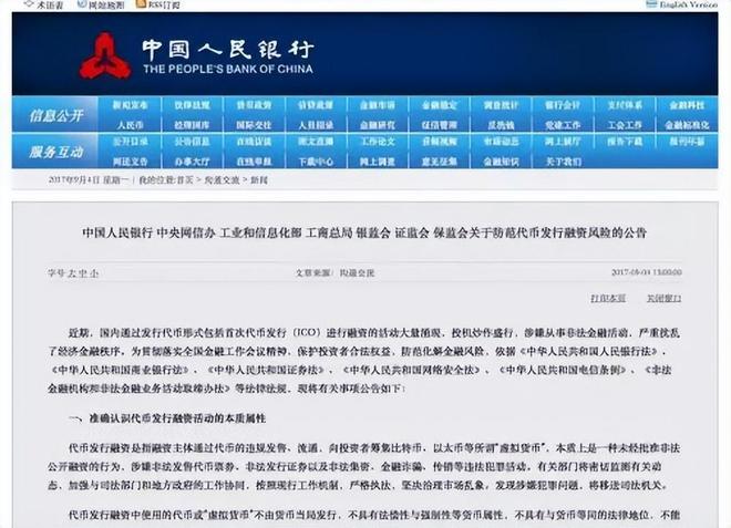 比特币为什么被中国禁止、比特币为什么中国不能交易