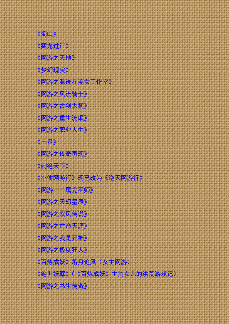 排行前十的小说、目前排名前十的小说