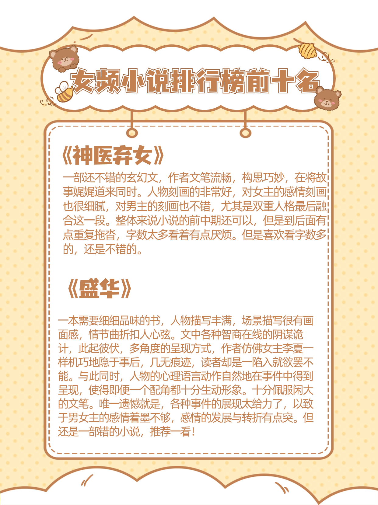 排行前十的小说、目前排名前十的小说