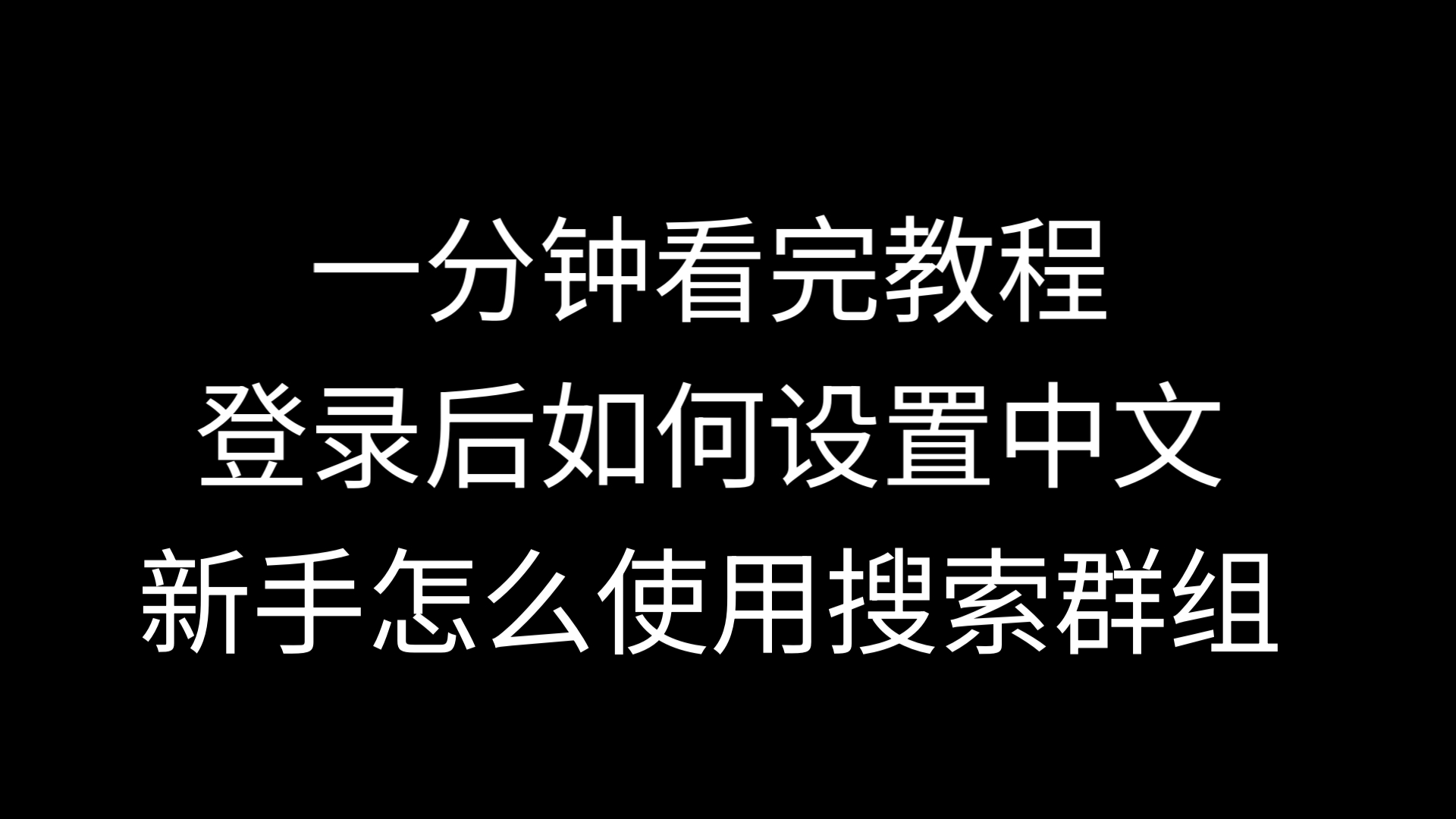 telegram怎么设置中国语言、telegram怎么设置中国语言ios