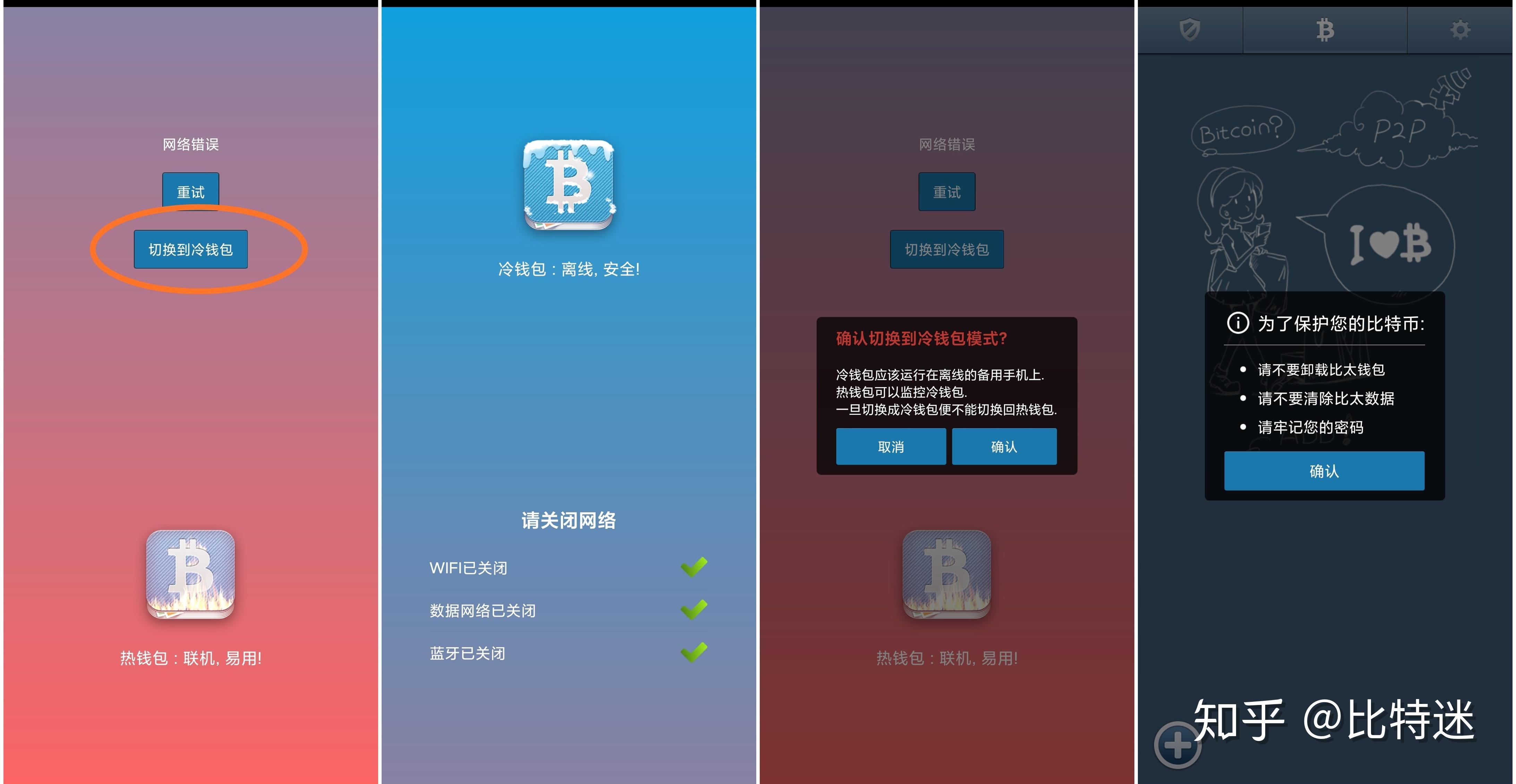 比特币官方冷钱包怎么创建、冷钱包的比特币怎么放平台交易