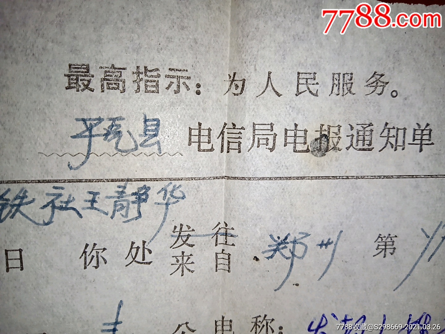 电报的格式及范文、电报应该怎么标注?