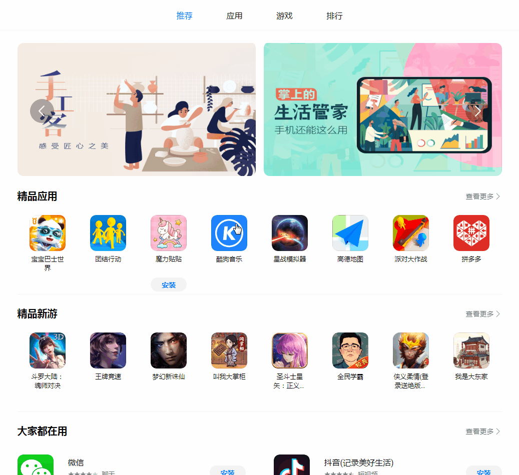 下载个应用商店、下载个应用商店吧