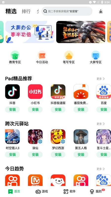 下载个应用商店、下载个应用商店吧