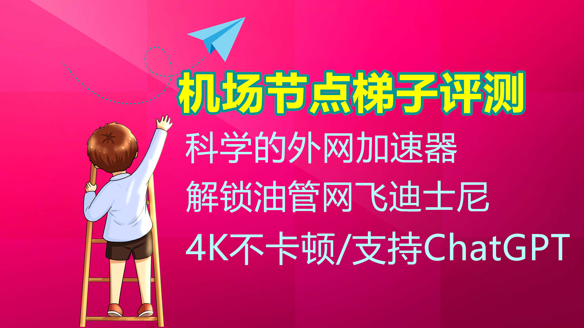 梯子软件库、梯子软件推荐2020