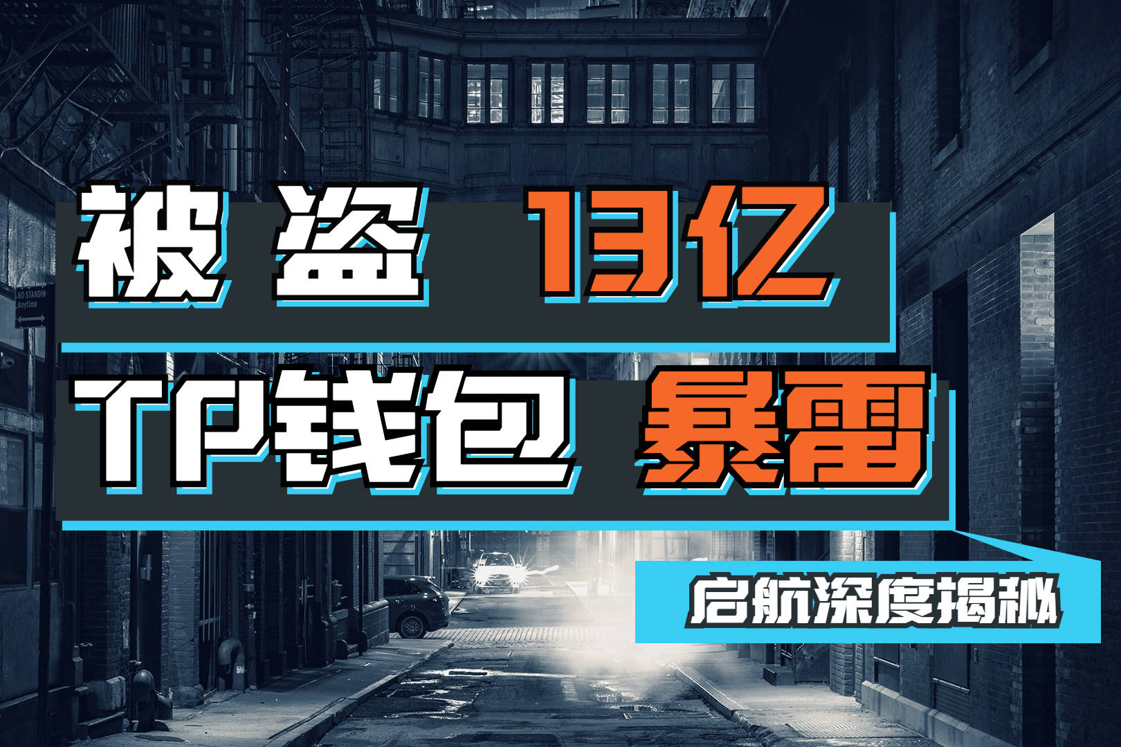 tp钱包可靠吗、tp钱包被骗套路