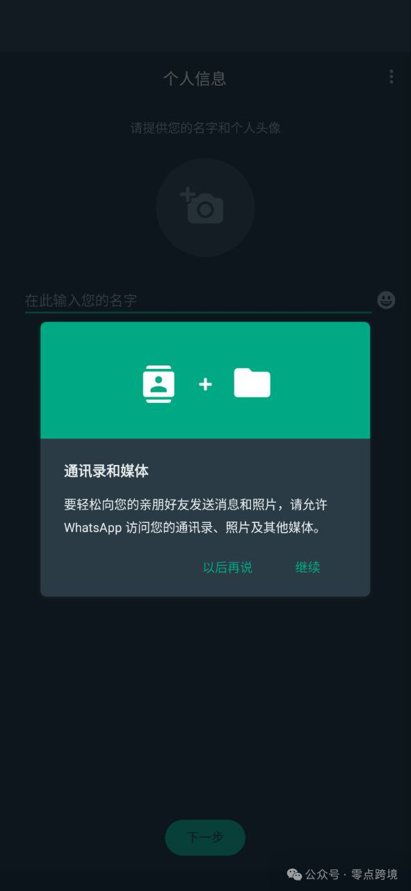 关于华为手机怎么登录whatsapp的信息
