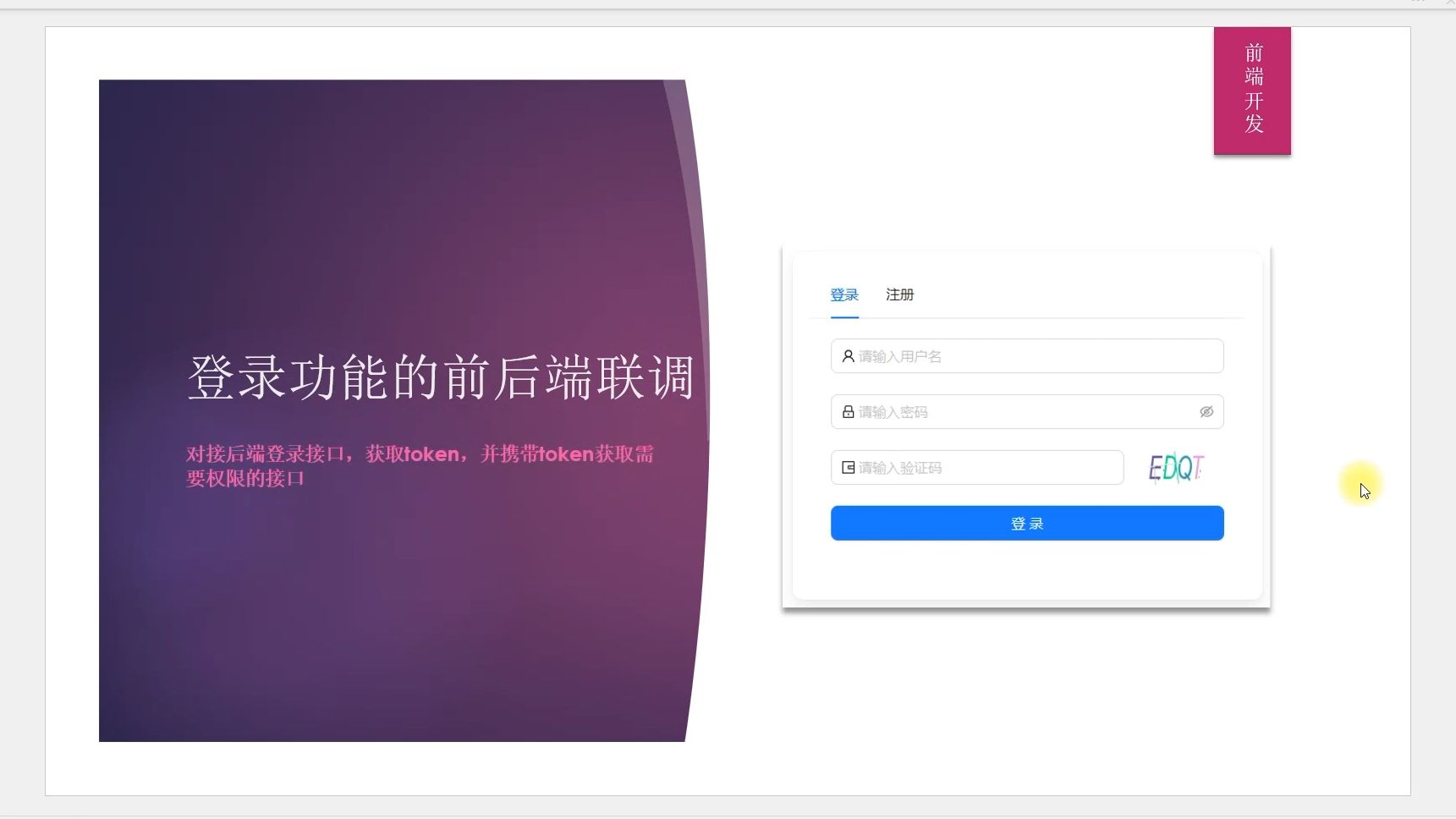 token登陆、token登陆APP