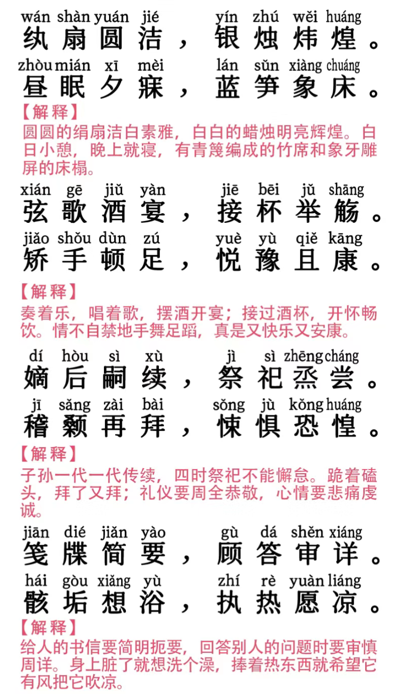 包含skype什么意思中文翻译成成语的词条