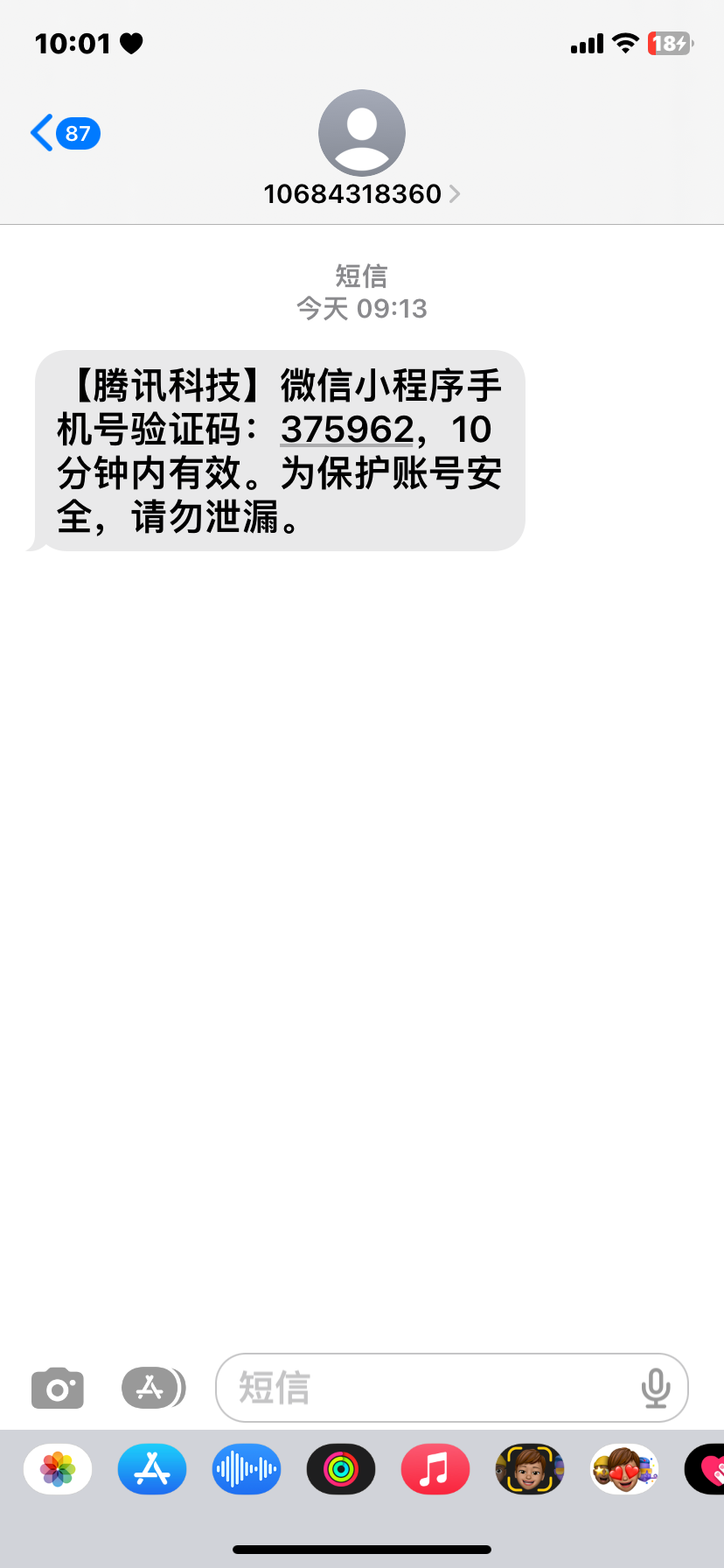 我的验证码是多少我忘了、我的验证码是多少我忘了你能发给我吗