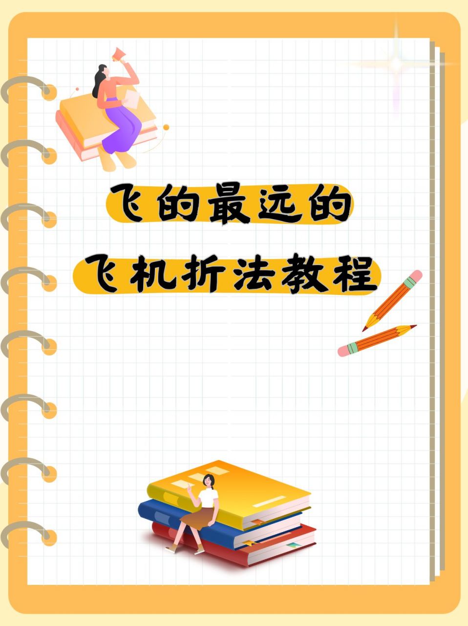 苹果手机纸飞机怎么弄成中文版的、苹果手机纸飞机软件怎么弄成中文版的