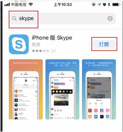 关于skypeforiphone下载的信息