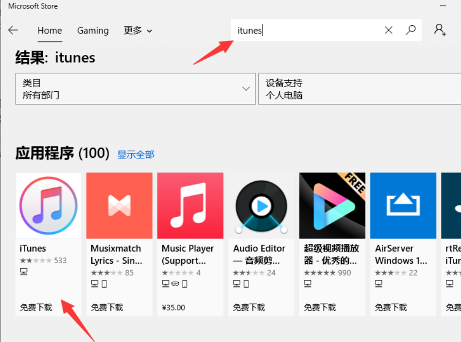 itunes下载安装、itunes下载安装安卓版