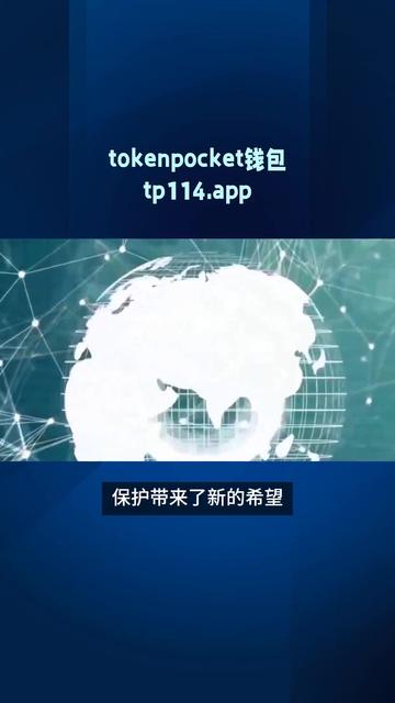 tokenpocket钱包ios下载、tokenpocket钱包ios下载官网