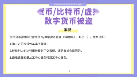 冷钱包币被下载、冷钱包的币被转走能不能找回