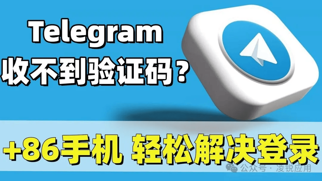 telegeram没有短信验证、telegram无法收到短信验证