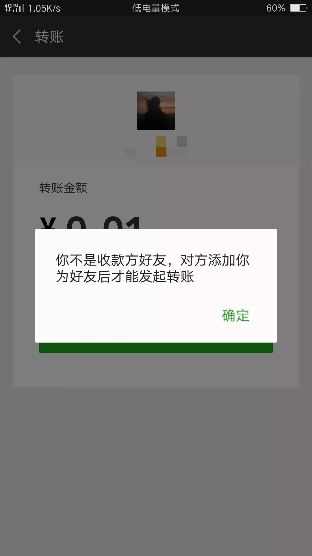 转账提示验证错误、转账显示验证码错误