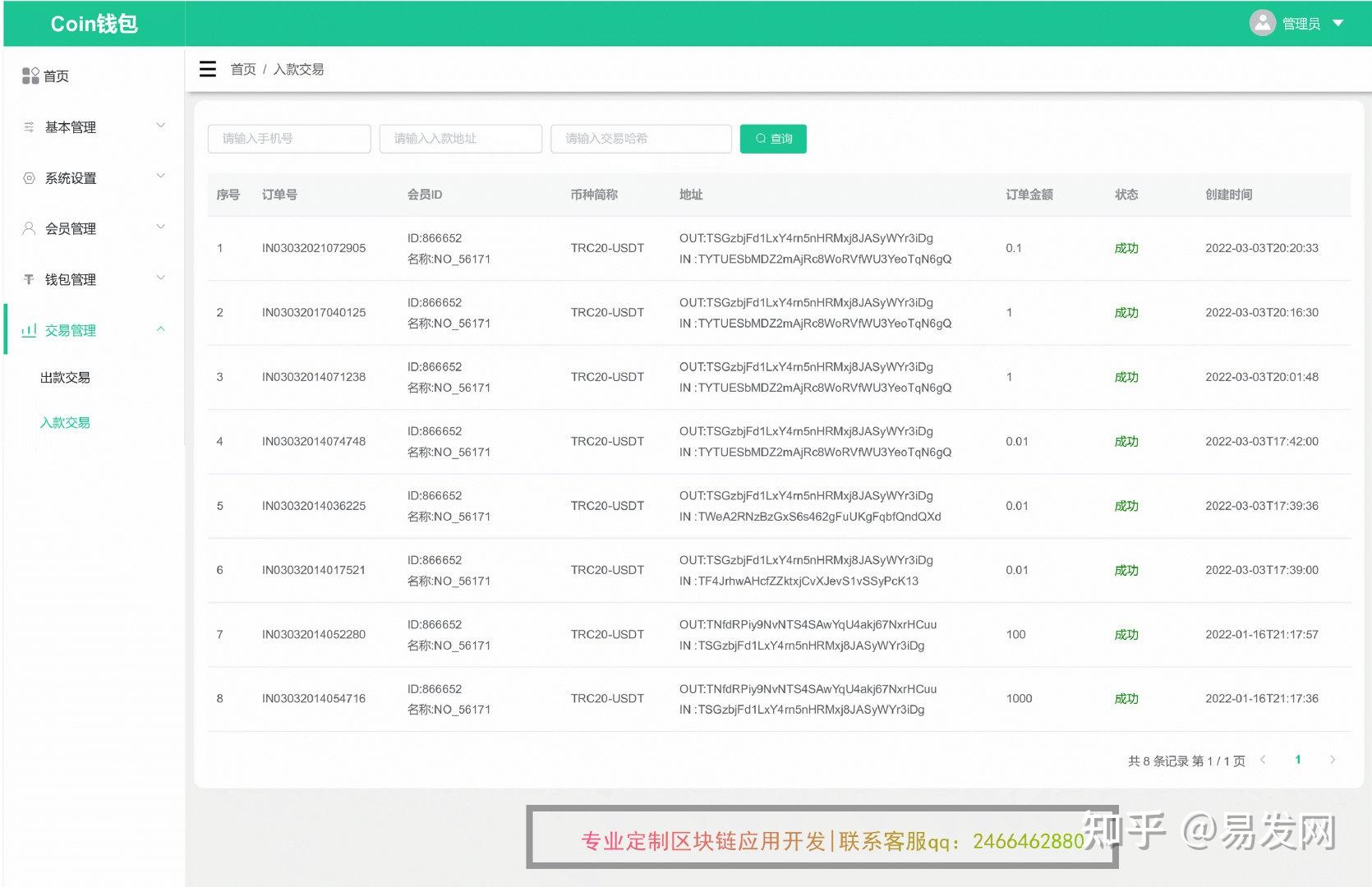 usdt在线充值接口源码的简单介绍