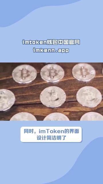 IMtoken钱包的简单介绍