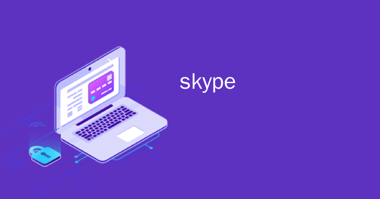 包含skype下载官网download的词条