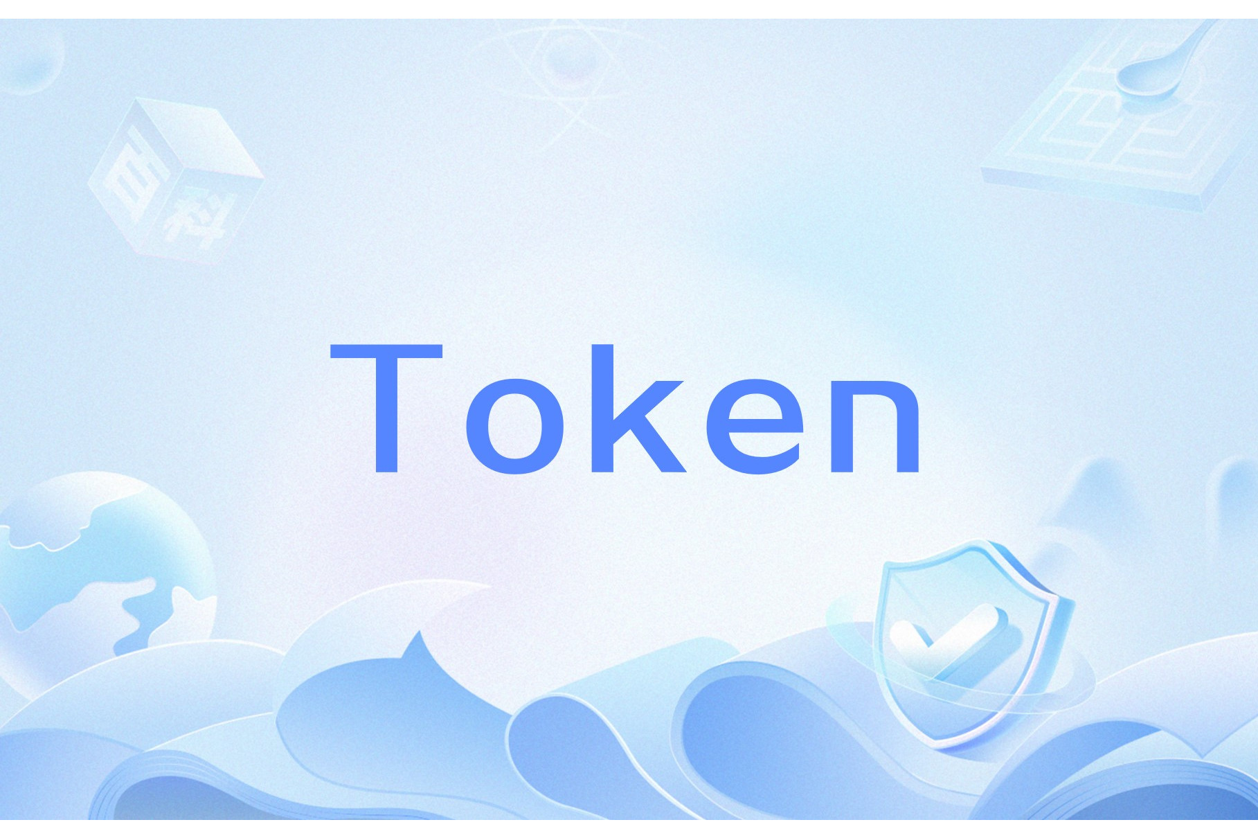 token过期是什么意思、token已过期3910013