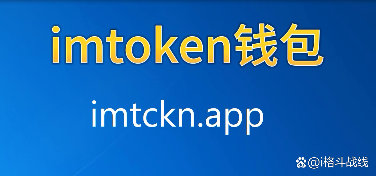imtoken打开下载app的简单介绍
