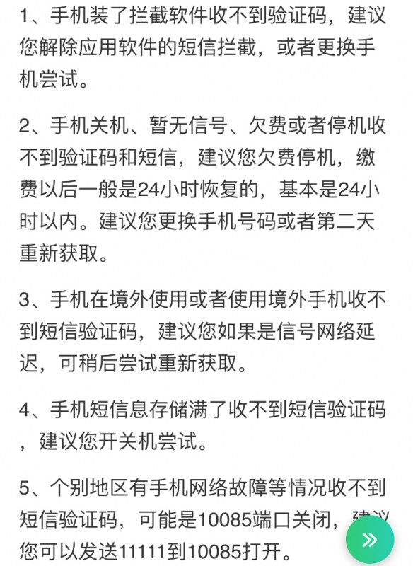 为什么我收不到验证码、为什么我收不到验证码的消息