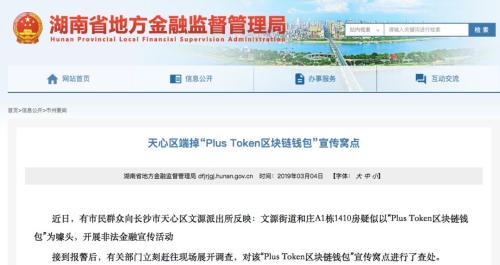 最新plustoken新闻、最新plustoken今日动态