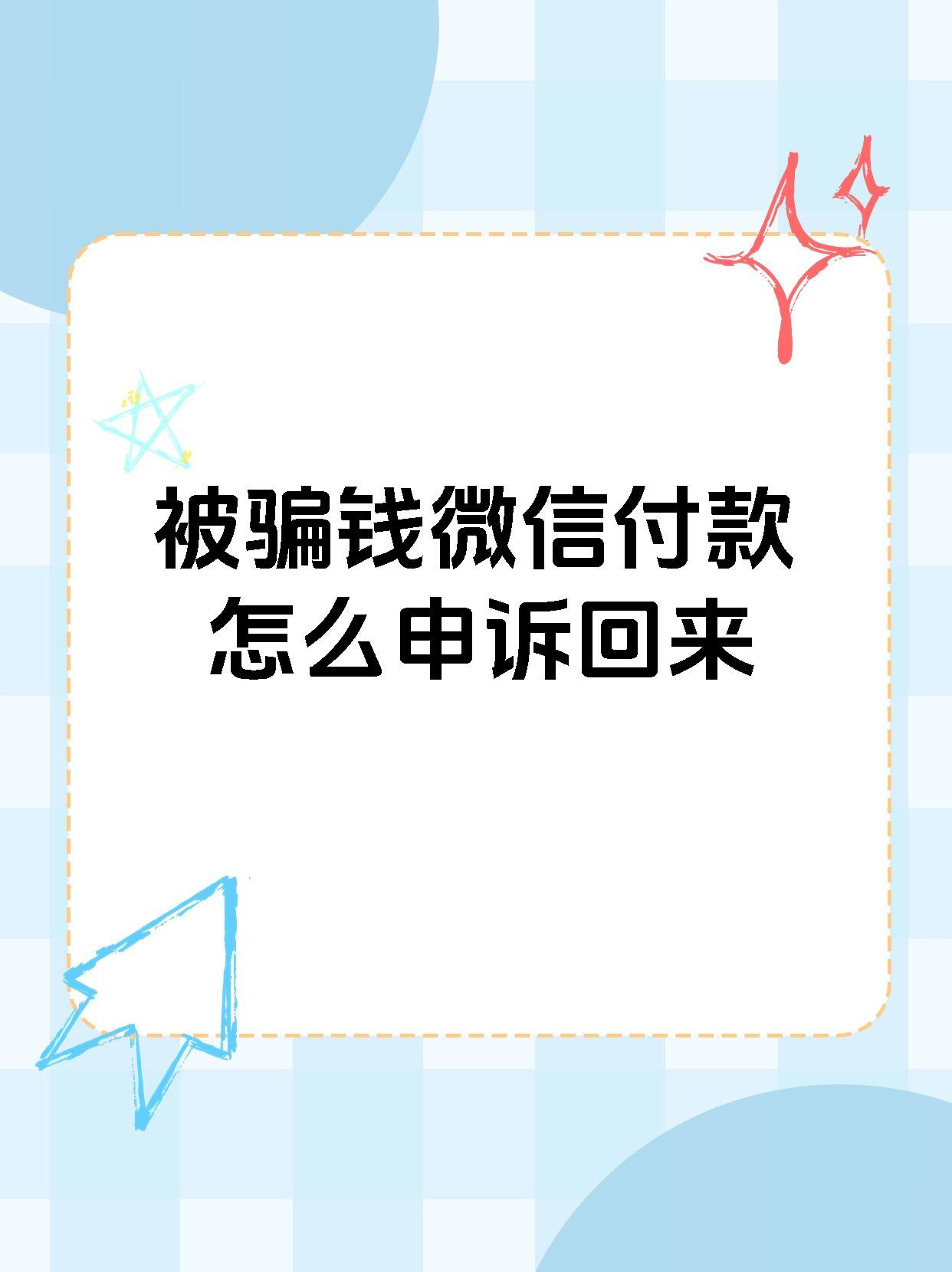 被骗了怎么报案、如果被骗了怎么报案
