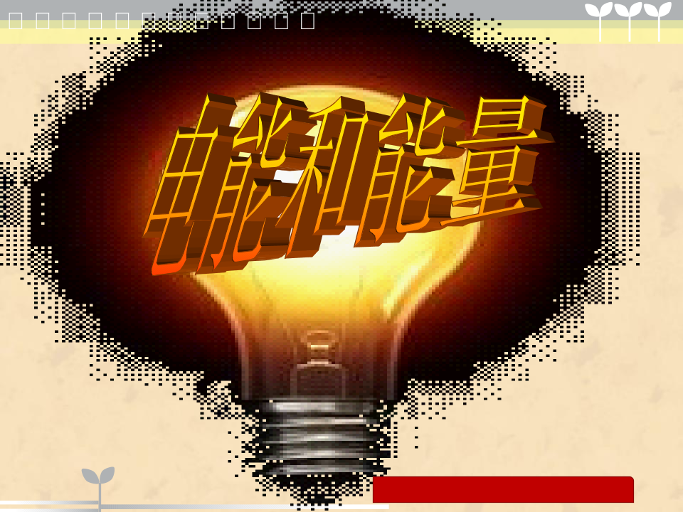 锎能量币是传销吗、能量钱包是不是骗局