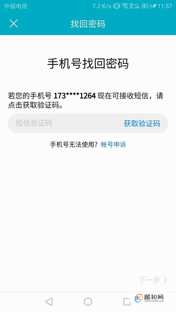 验证码忘了怎么办、验证码忘了怎么办华为手机