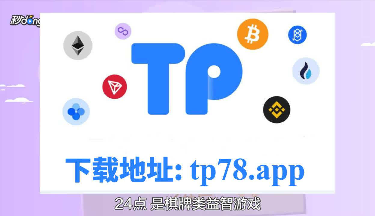 2023最新版tp钱包官方下载、2023最新版tp钱包官方下载186