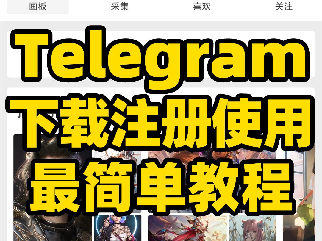 包含注册telegeram收不到短信验证码的词条