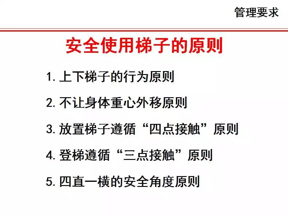 安全使用梯子的原则是、安全使用梯子的注意事项